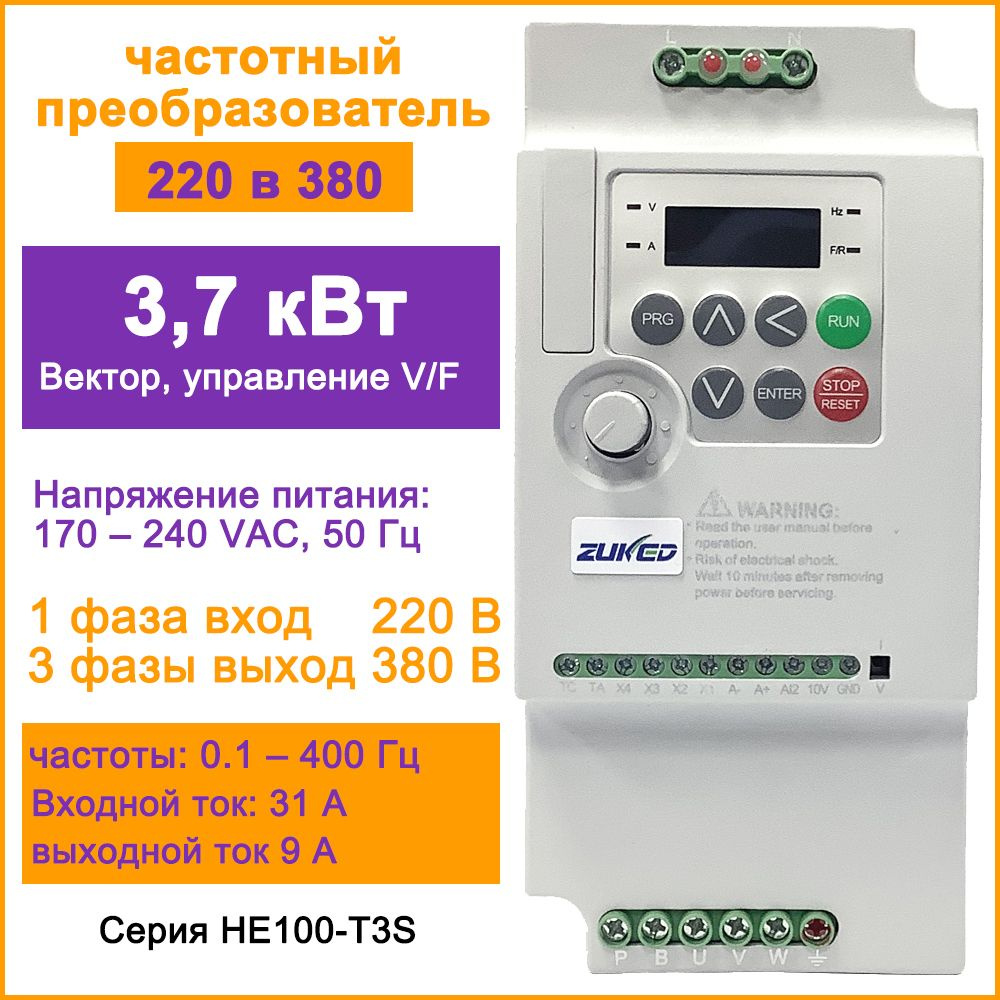 частотный преобразователь 220 в 380 частотник 3,7 кВт Однофазный вход ...