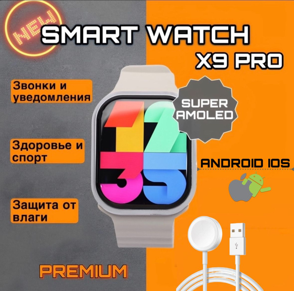 Умные часы Smart Watch X9 Pro 2 #1