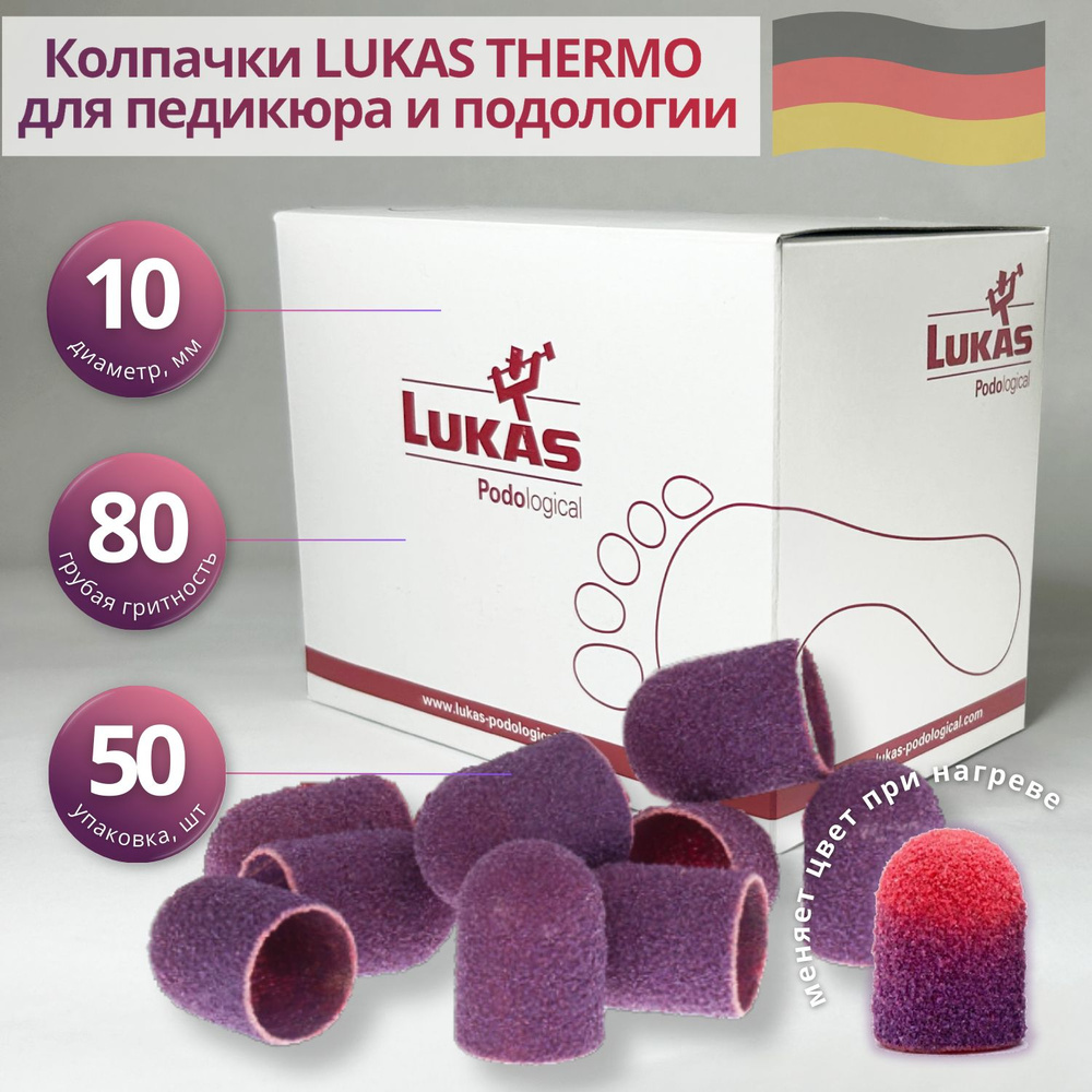 LUKAS THERMO, абразивные колпачки для педикюра 10 мм 80 грит (грубая крошка), упаковка 50 шт, Германия #1