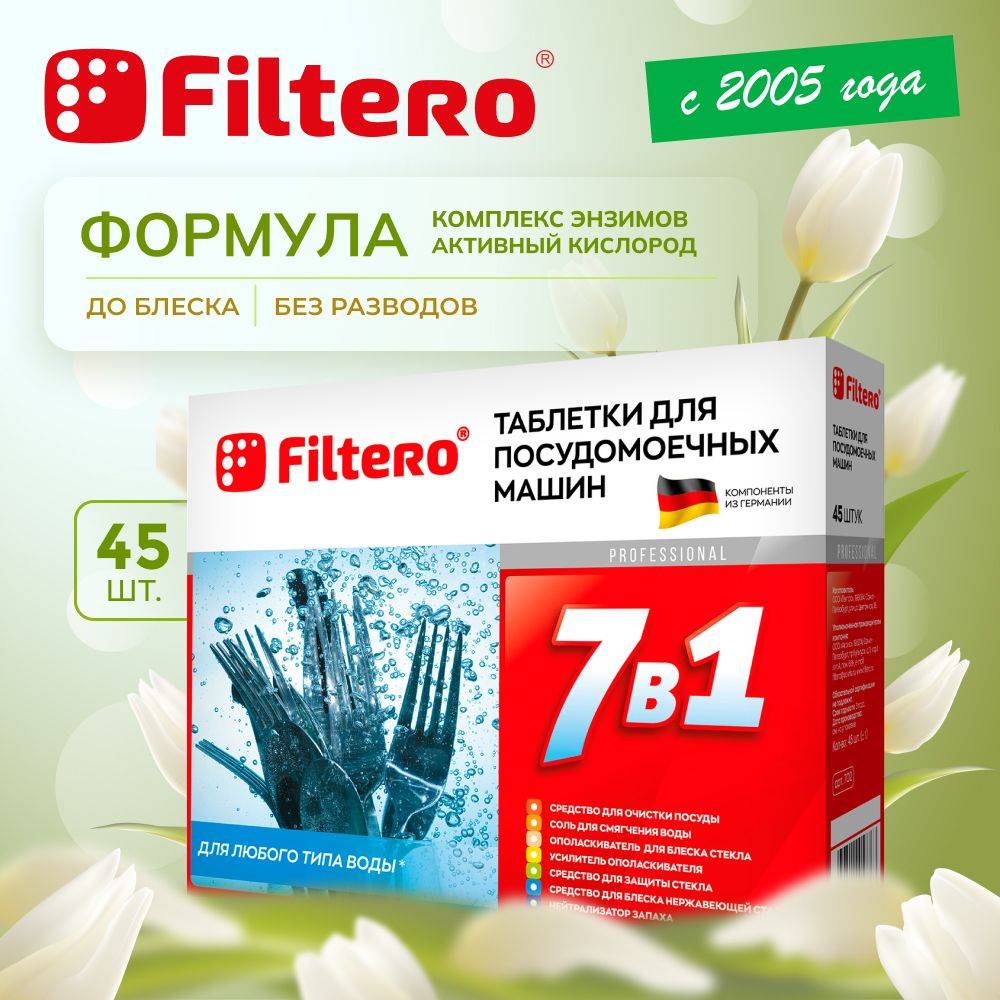 Таблетки Filtero для посудомоечных машин 7 в 1, 45 штук, арт. 702/ Таблетки  для ПММ - купить с доставкой по выгодным ценам в интернет-магазине OZON  (389733691)