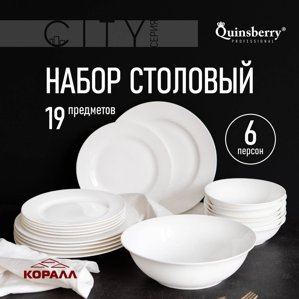 Набор посуды столовой 19 предметов на 6 персон "City"фарфор, сервиз ...