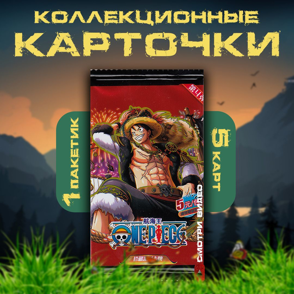 Коллекционные карточки аниме Ван Пис / One Piece / Луффи с пресом. Премиум  паки!!! (1 пакетик) - купить с доставкой по выгодным ценам в  интернет-магазине OZON (1273156964)