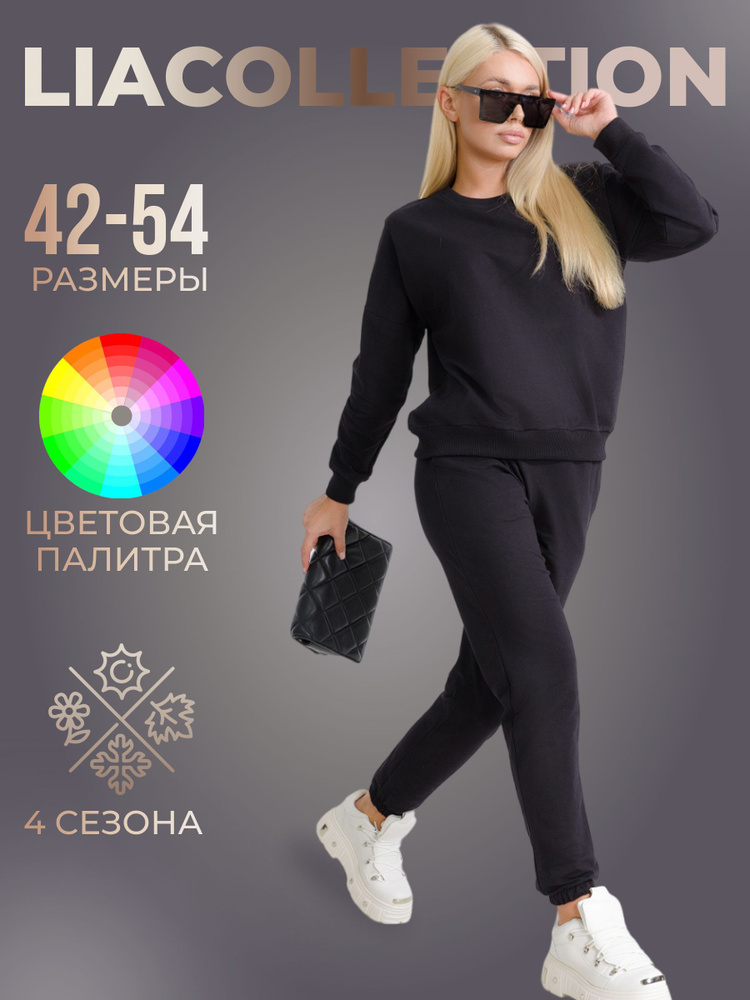 Костюм спортивный Lia collection #1