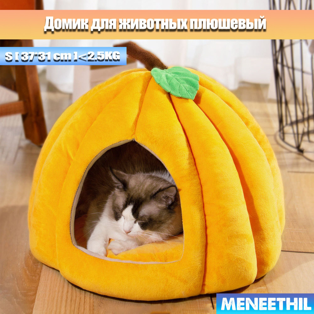 Домик для животных плюшевый, Кошачья пещера полузакрытая крытая палатка ...