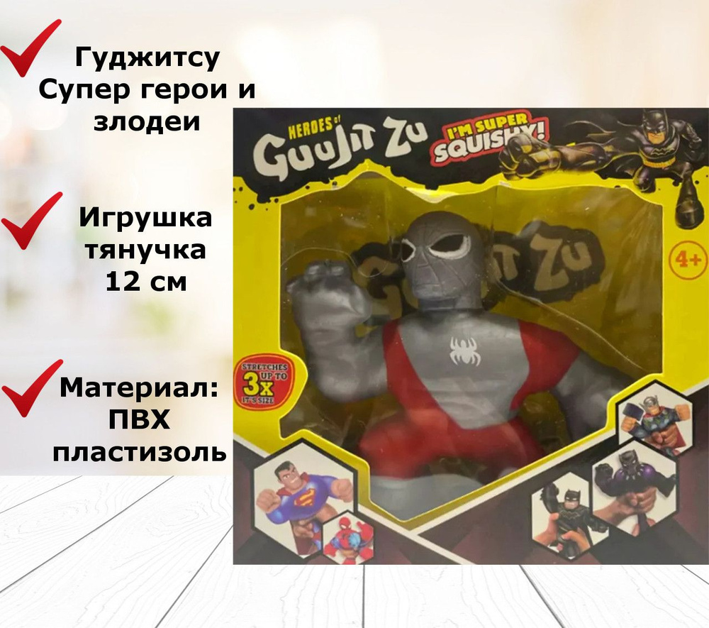 Гуджитсу игрушка - тянучка, антистресс Человек Паук - купить с ...