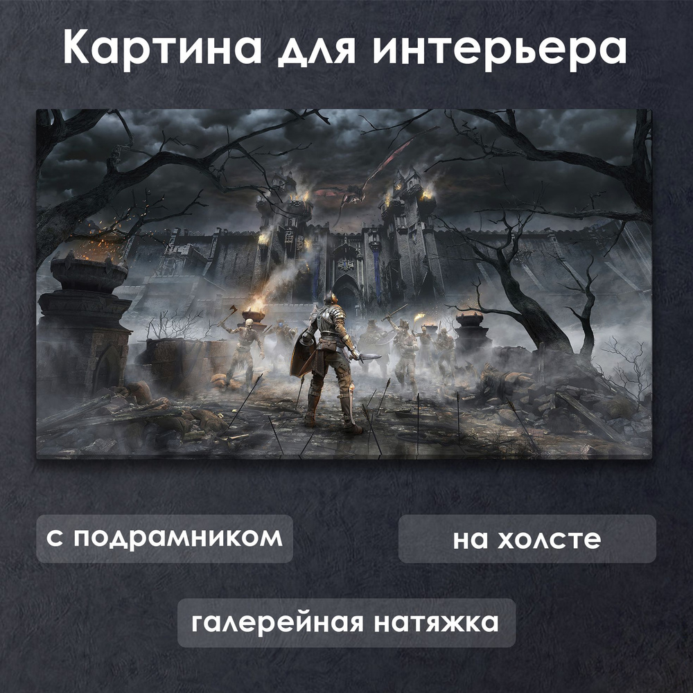 Картина для интерьера с подрамником на холсте на стену Dark Souls Замок  #1