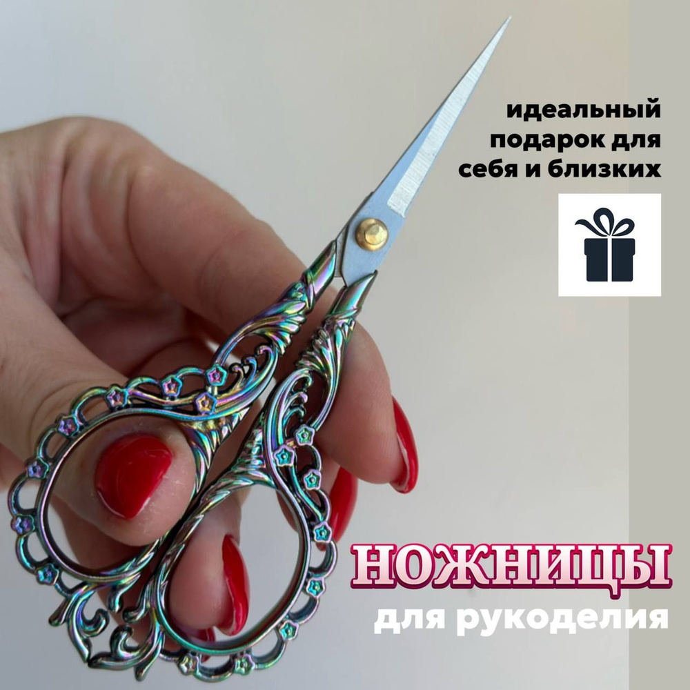 ножницы для рукоделия, вышивки,портновские - купить с доставкой по ...