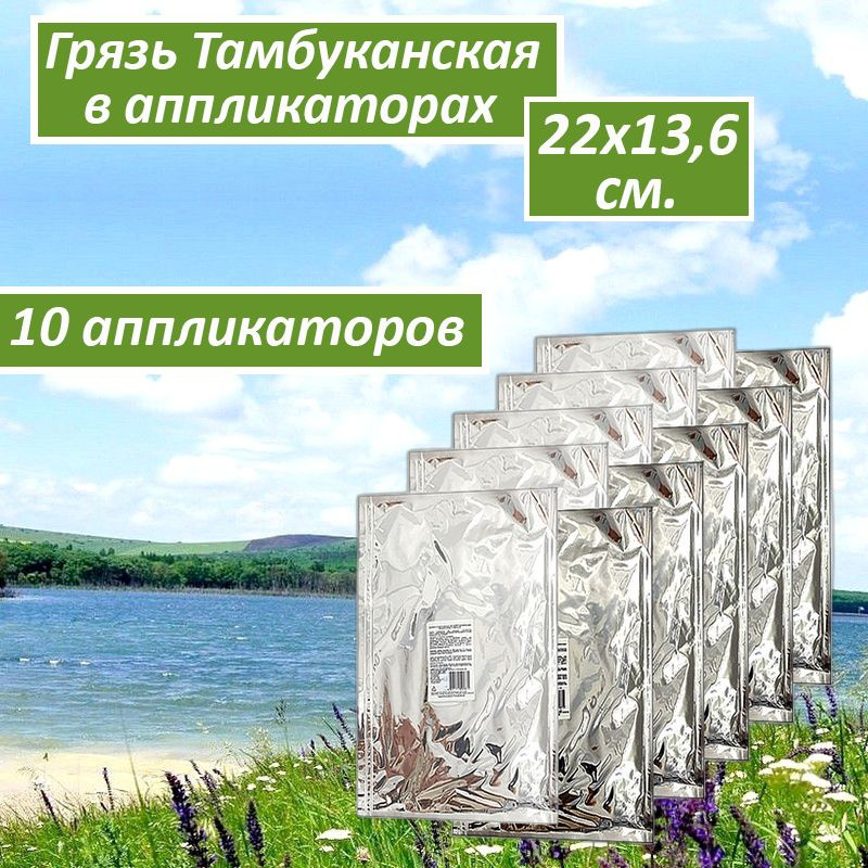 Грязь лечебная тамбуканская Liminera малый Аппликатор 22*13.6 cм., 200 г., 10 шт.  #1