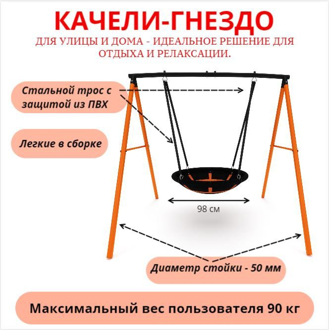 Качели гнездо для детей и взрослых 196*180*185 см - купить с доставкой ...