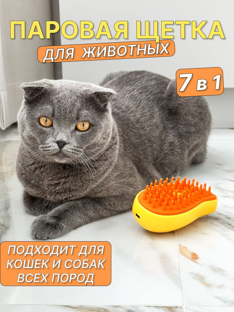 Паровая щетка для вычесывания кошек и собак животных купить на OZON по ...