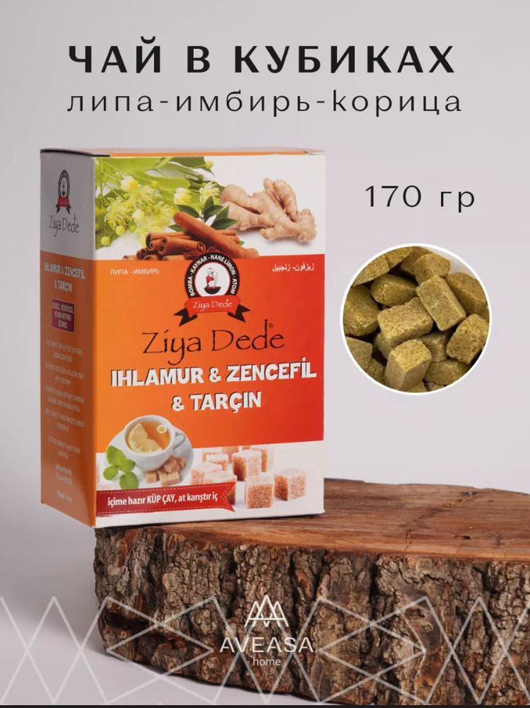 Турецкий чай Ziya (липа-имбирь-корица) #1