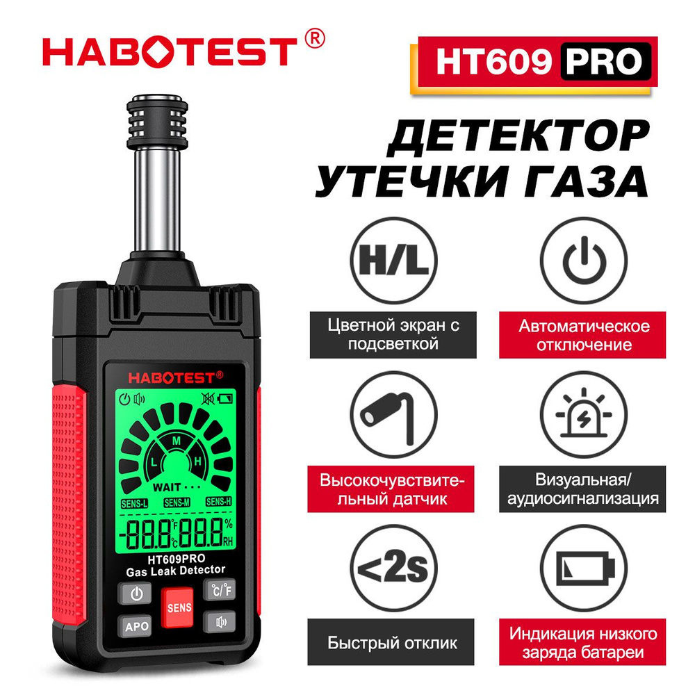 Детектор утечки газа Gas Leak Detector HABOTEST HT609 pro - купить по  выгодной цене в интернет-магазине OZON (1334467138)