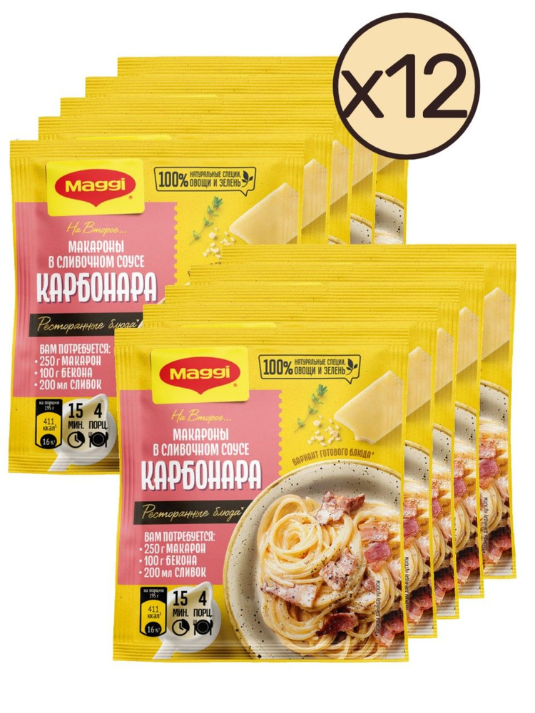 Смесь сухая, "Maggi на второе", для приготовления макарон в сливочном соусе карбонара, 30г, 12 шт #1