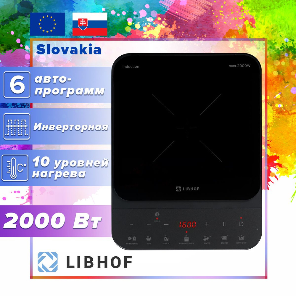 Плита индукционная настольная электрическая Libhof TT-2026I ...