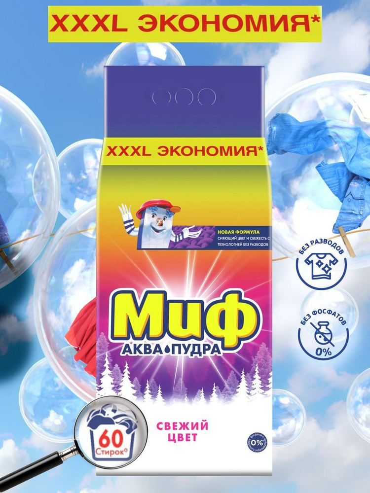 Миф Стиральный порошок 9000 г - купить с доставкой по выгодным ценам в ...