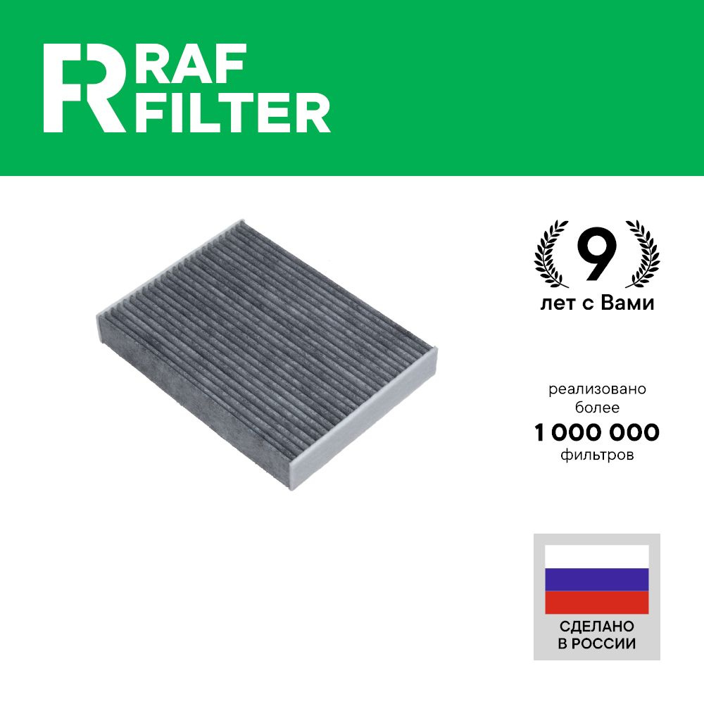 Фильтр салонный RAF Filter 004REXY - купить по выгодным ценам в  интернет-магазине OZON (616992572)