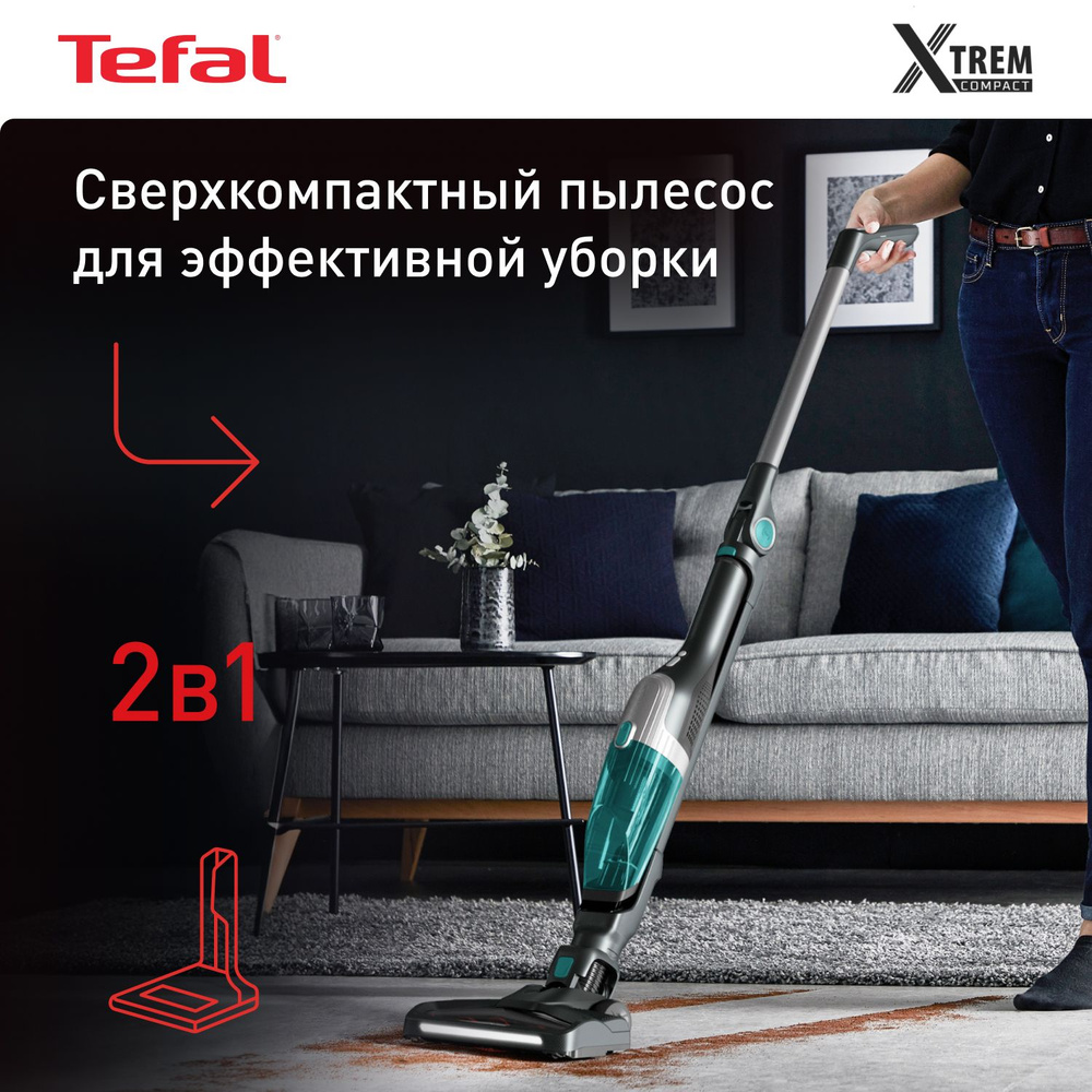 Беспроводной пылесос Tefal Xtrem Compact Essential 2-в-1 TY1239WO, гибкий  корпус Flex, электрощетка с LED подсветкой