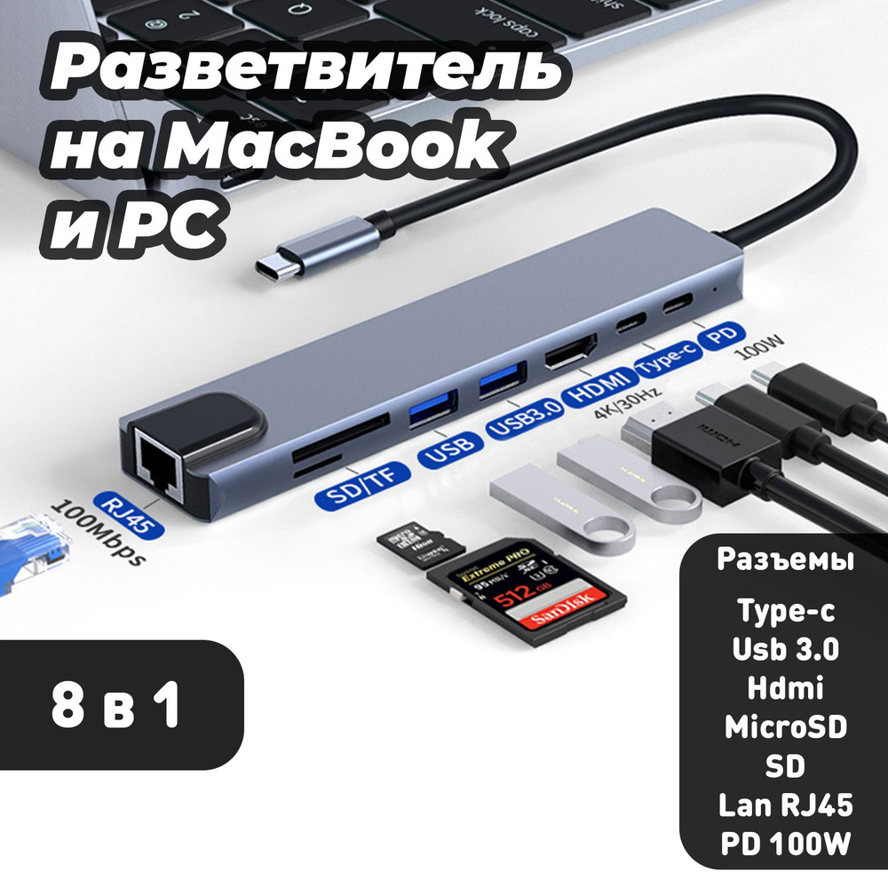 USB разветвитель 8 в 1 USB HUB Type C док станция Usb 3.0 хаб 3 0 переходник концентратор адаптер thunderbolt #1