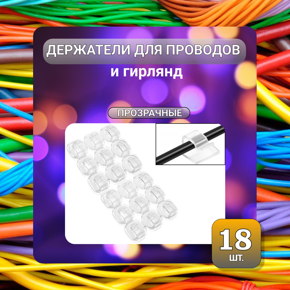 Крючки самоклеющиеся / Держатель для проводов / Все для дома - купить ...