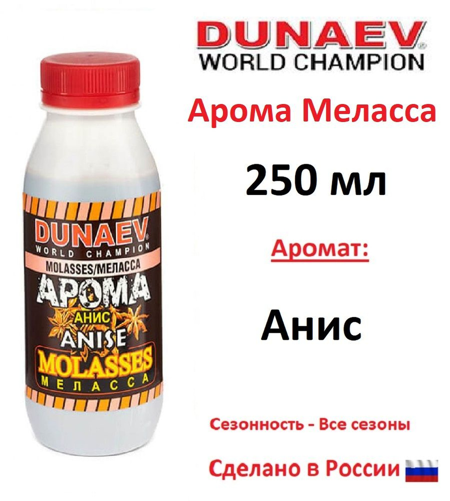 Арома меласса DUNAEV 250мл Анис #1