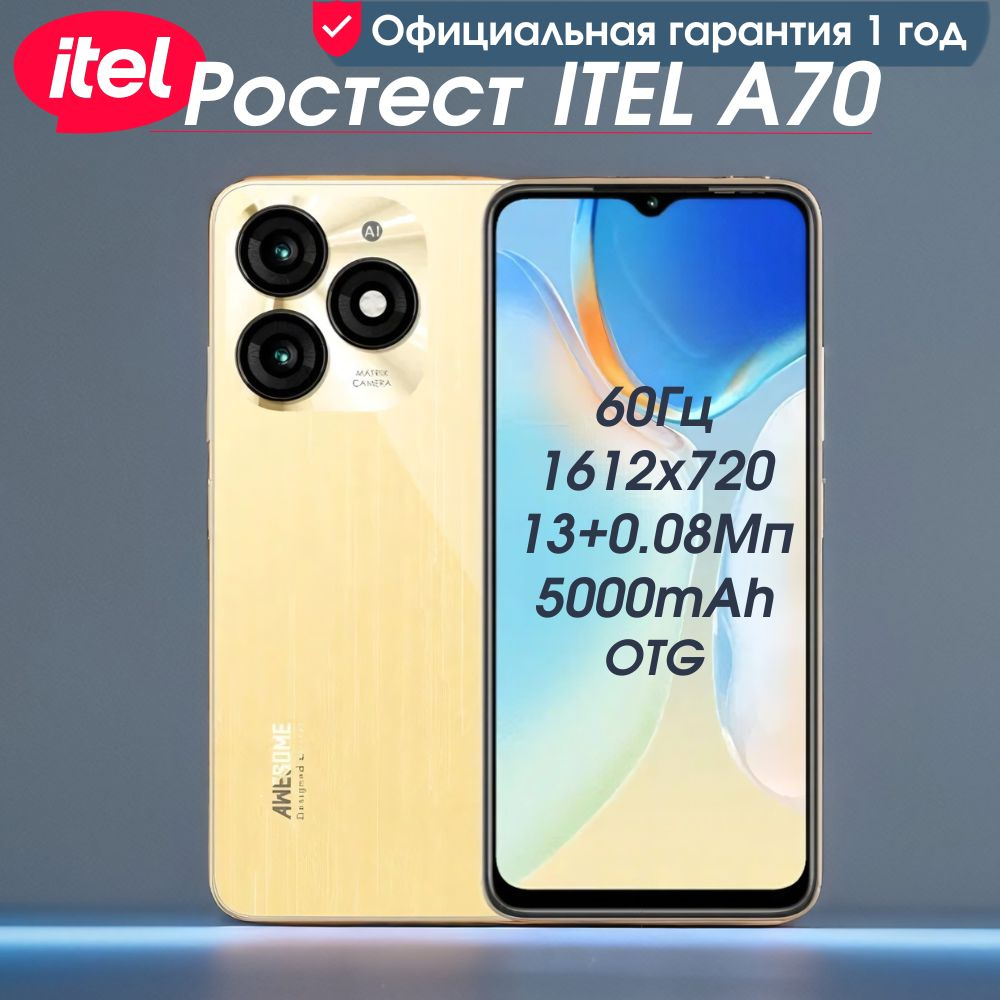 ITEL Смартфон A70, 4/256 ГБ, ядер- 8х(1.6ГГц), 6.6