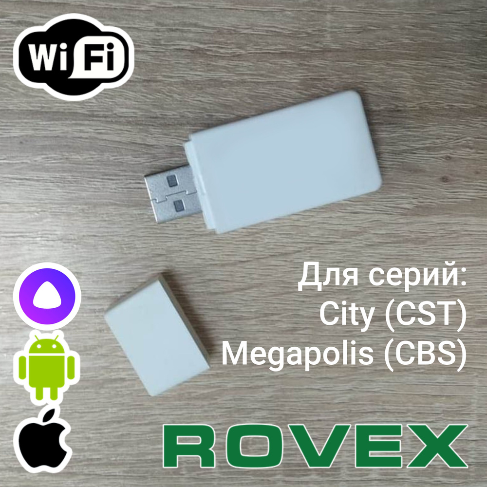 Wi-Fi модуль для кондиционеров Rovex серий City (RS-CST4) и Megapolis  (RS-CBS4) - Smart Kit - приложение Smart Life