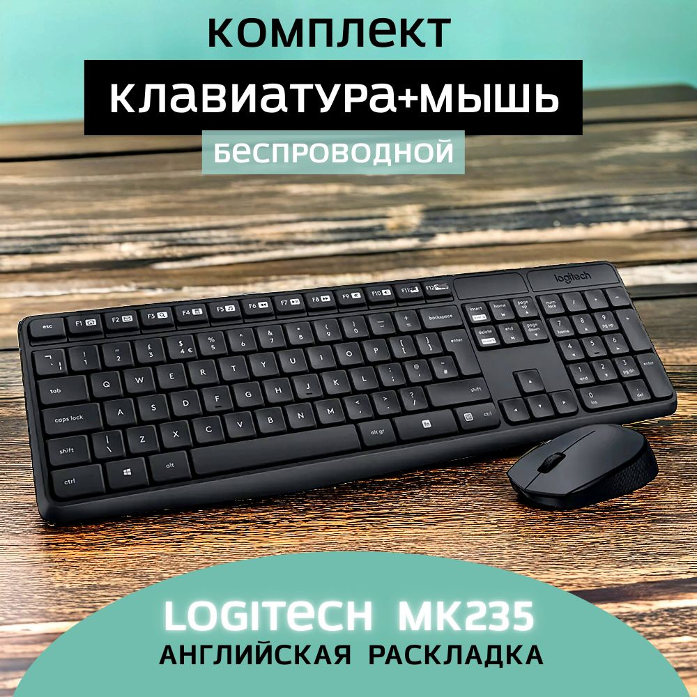 Комплект беспроводной клавиатура и мышь Logitech MK235, USB, Английская ...