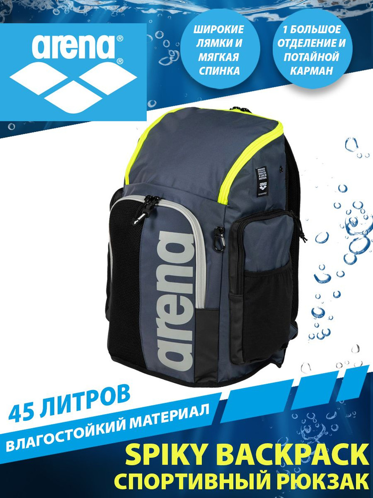 Arena рюкзак SPIKY III BACKPACK 45 литров - купить с доставкой по ...