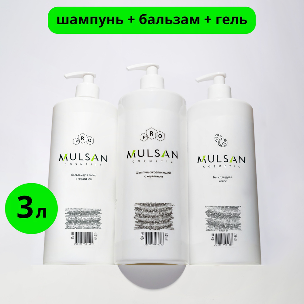 MULSAN Набор шампунь бальзам для волос гель для душа кокос ...