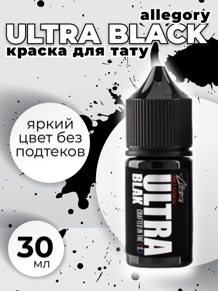 Пигмент краска Allegory ULTRA BLAK 30 мл #1