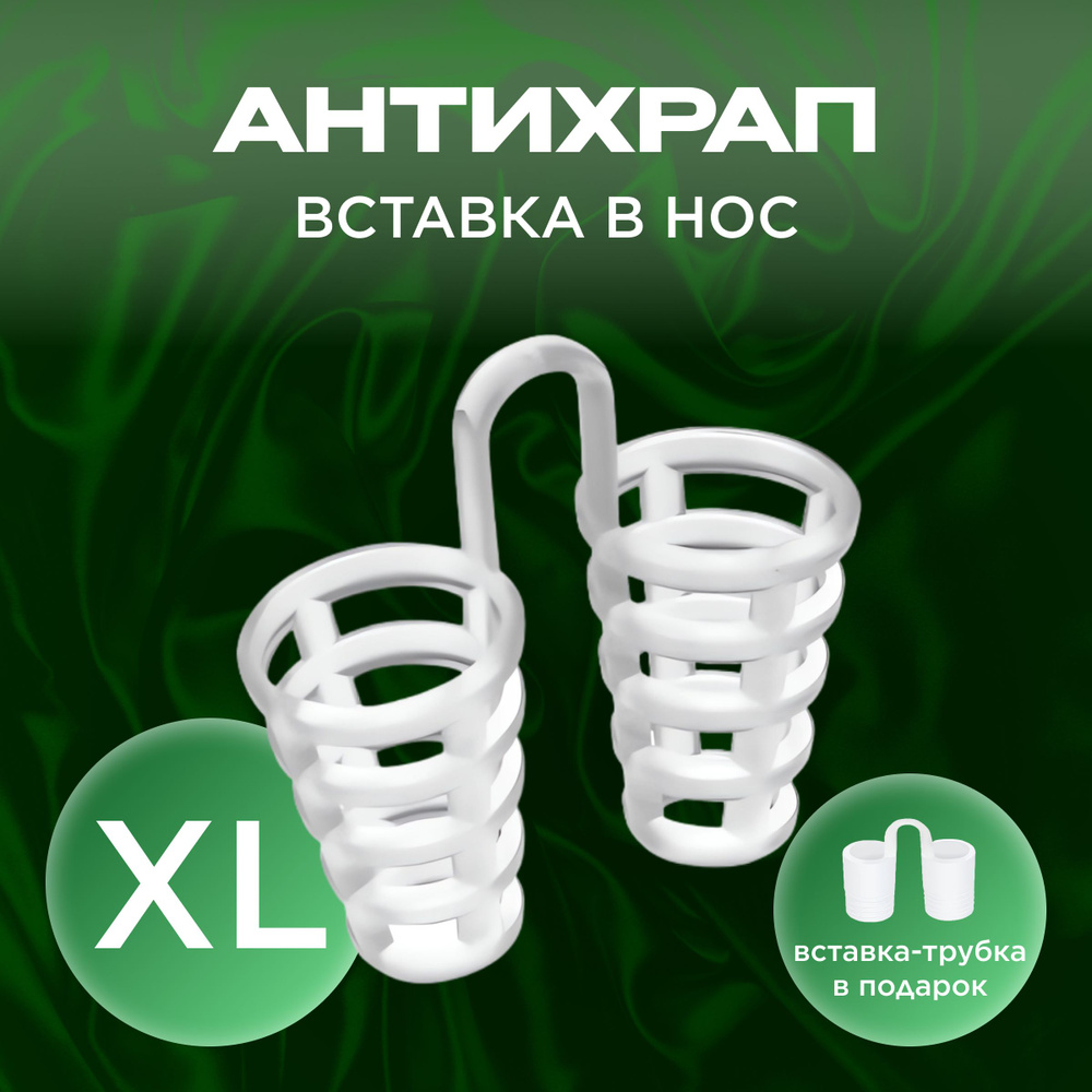 Антихрап вставка в нос, носовой расширитель от храпа размер XL - купить ...