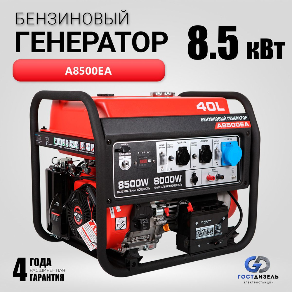 Бензиновый генератор A8500EA с электростартером, 8,5 кВт, 230В ...