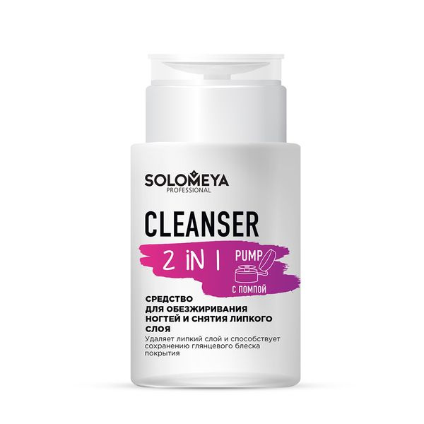 Solomeya Средство для обезжиривания ногтей и снятия липкого слоя Cleanser 2in1 Pump, 150 мл  #1