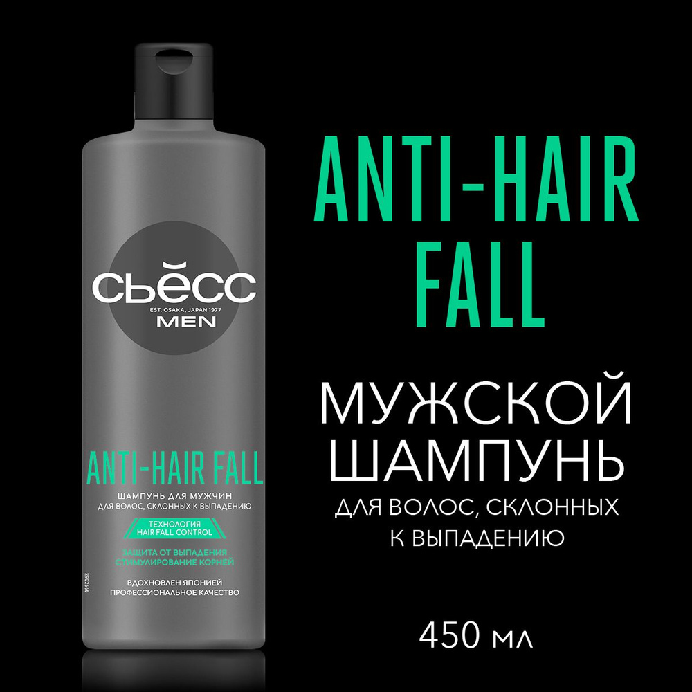 СЬЕСС Шампунь мужской Anti-Hair Fall для волос, склонных к выпадению ...