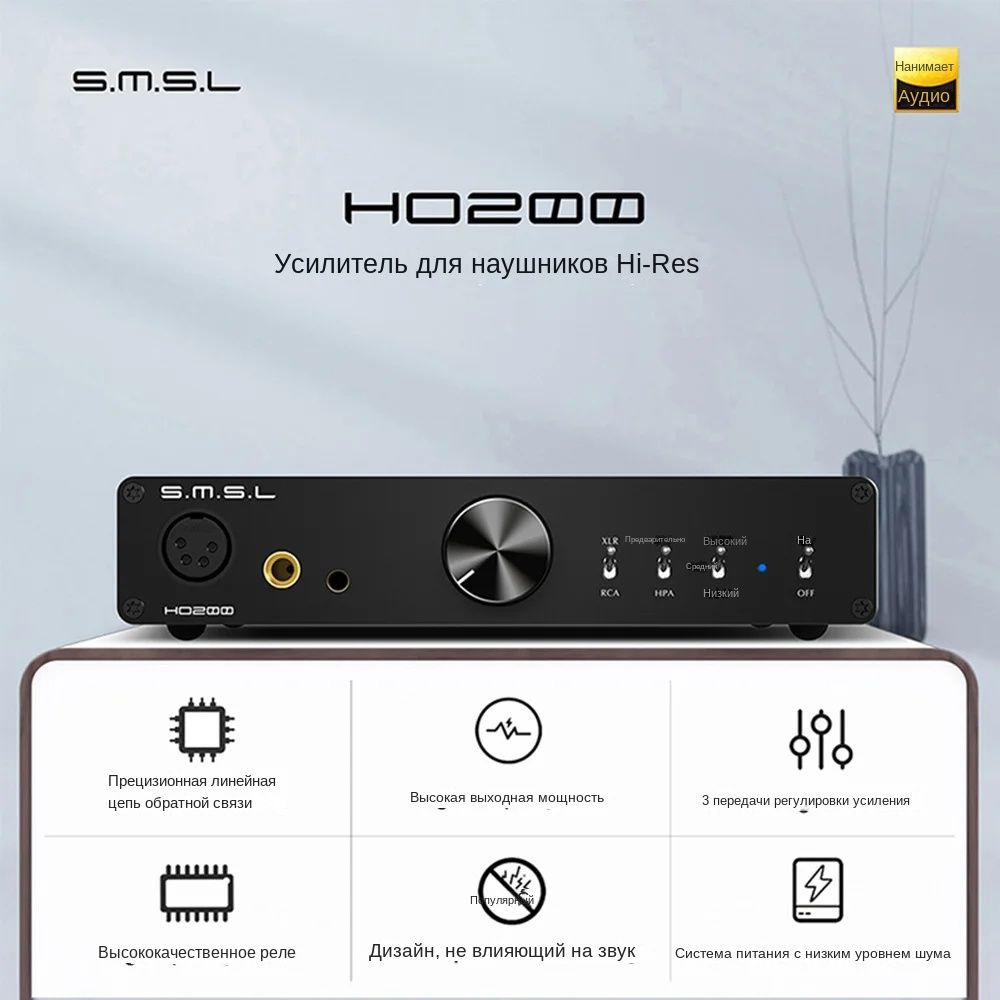 Сбалансированный усилитель для наушников HiRes SMSL HO200 DAC AMP r ...