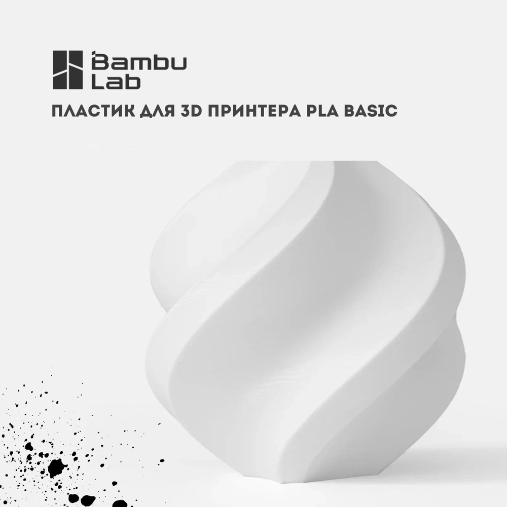 Пластик для 3d принтера PLA Basic 1 кг - купить с доставкой по выгодным ...