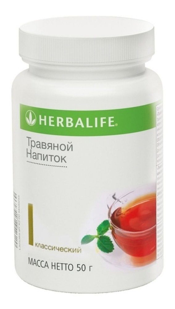 Herbalife / Травяной напиток Гербалайф Классический 50 г - купить с ...