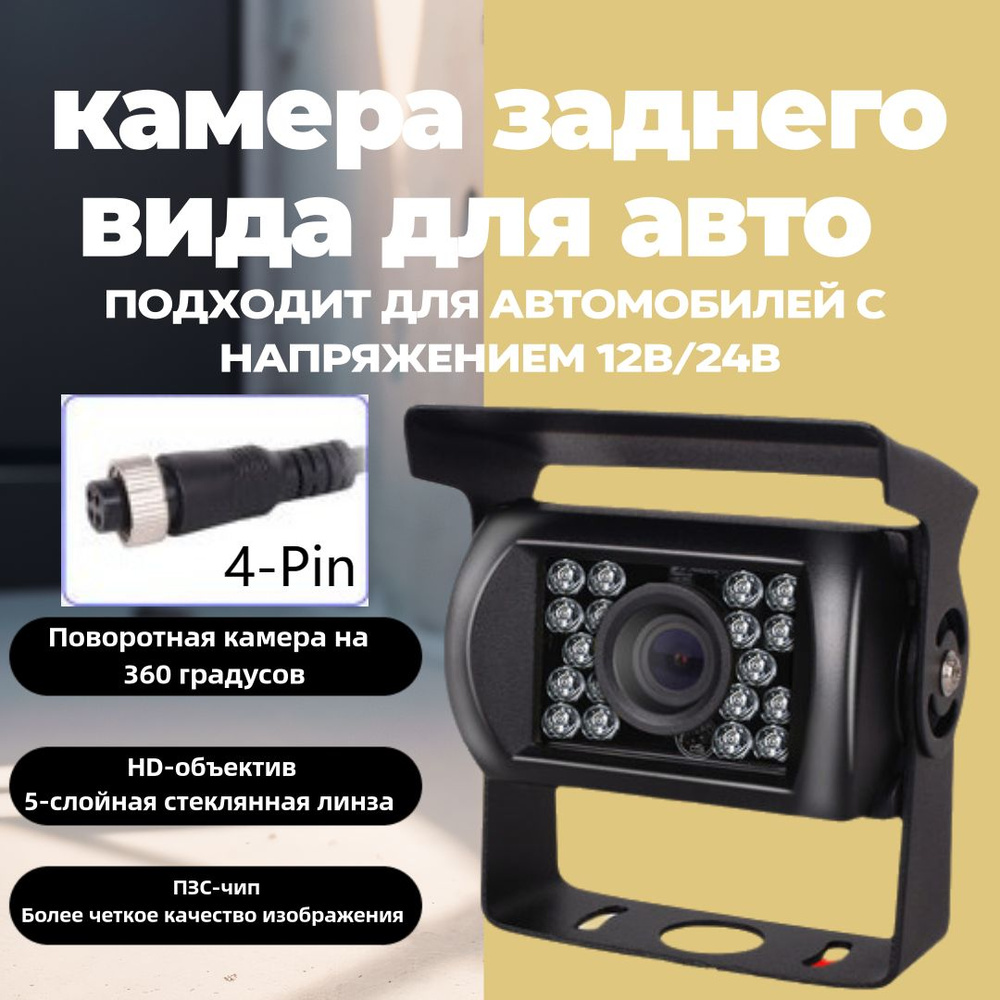 Камера заднего вида 44-4pin 1080p（Подходит для дисплеев AHD） купить по  выгодной цене в интернет-магазине OZON (1462935041)