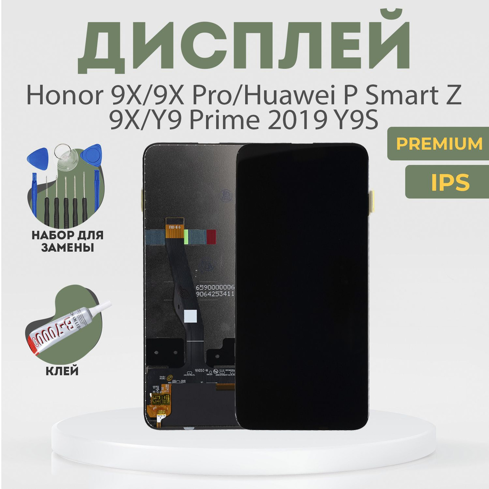 Запчасть для мобильного устройства PHONEKMV Honor 9X, 9Х Pro, Huawei P  Smart Z, 9X, Y9 Prime 2019 Y9S, IPS Premium + набор инструментов - купить  по выгодным ценам в интернет-магазине OZON (905767478)