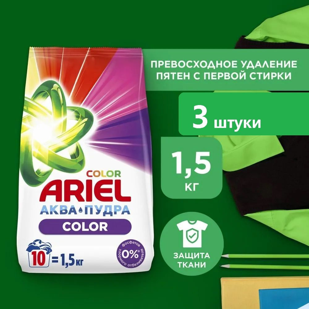 Ariel Стиральный порошок 1500 г 30 стирок Для цветных тканей, Для ...