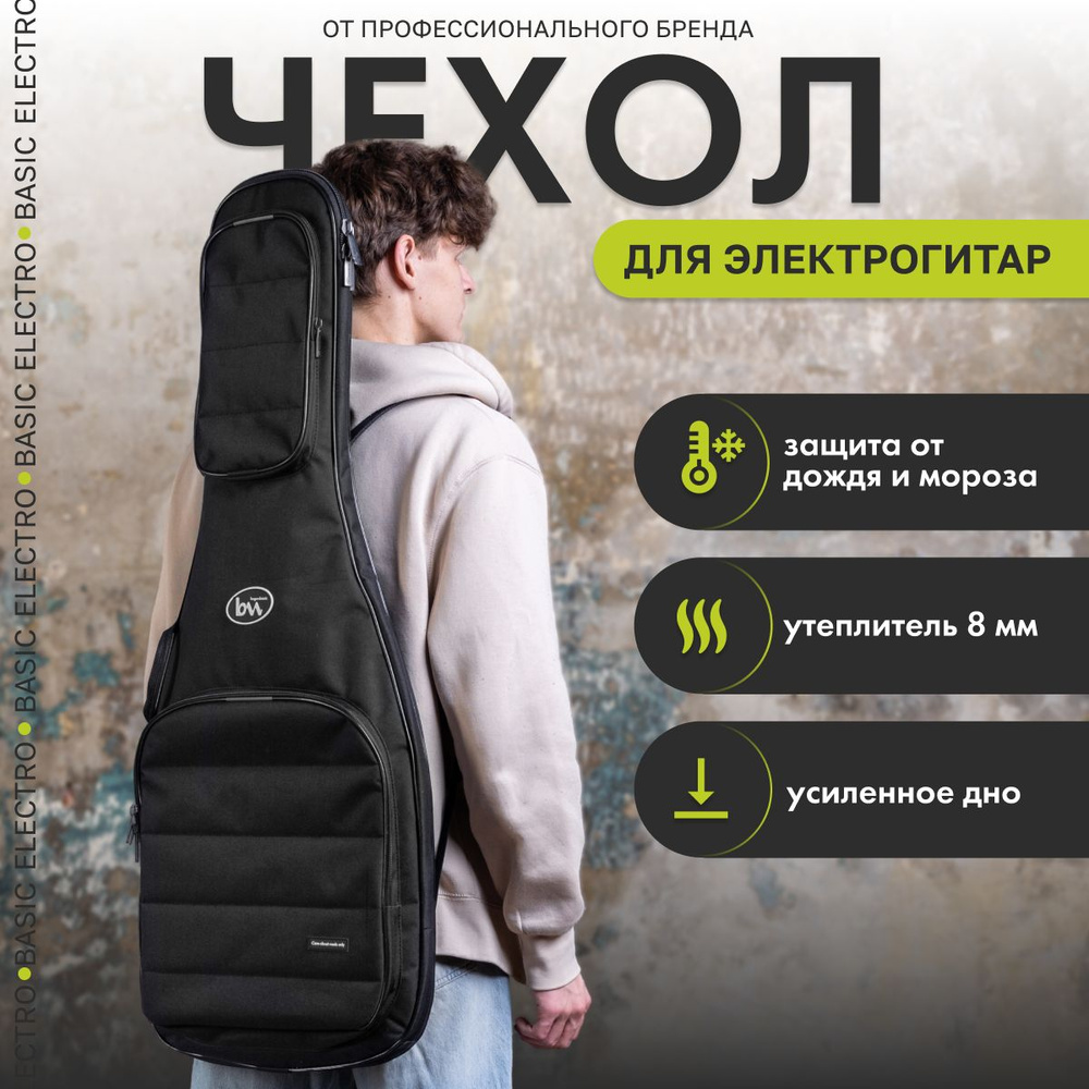Чехол для электрогитары Basic Electro - купить с доставкой по выгодным ...