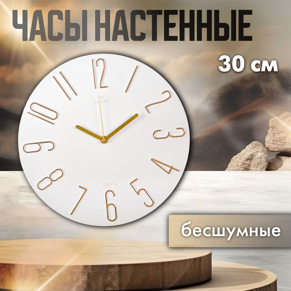 Часы настенные 30 см Классика Рубин арабские цифры - купить по низкой ...