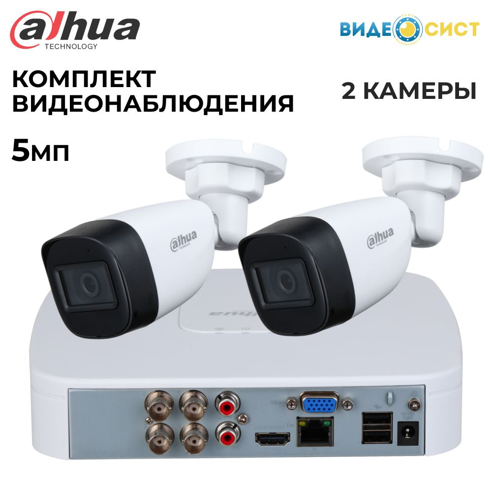 Система видеонаблюдения Dahua DAHUA- HDCVI-11in-outdor_2 камеры_2камеры 2880×1616  - купить по низким ценам в интернет-магазине OZON (920898154)