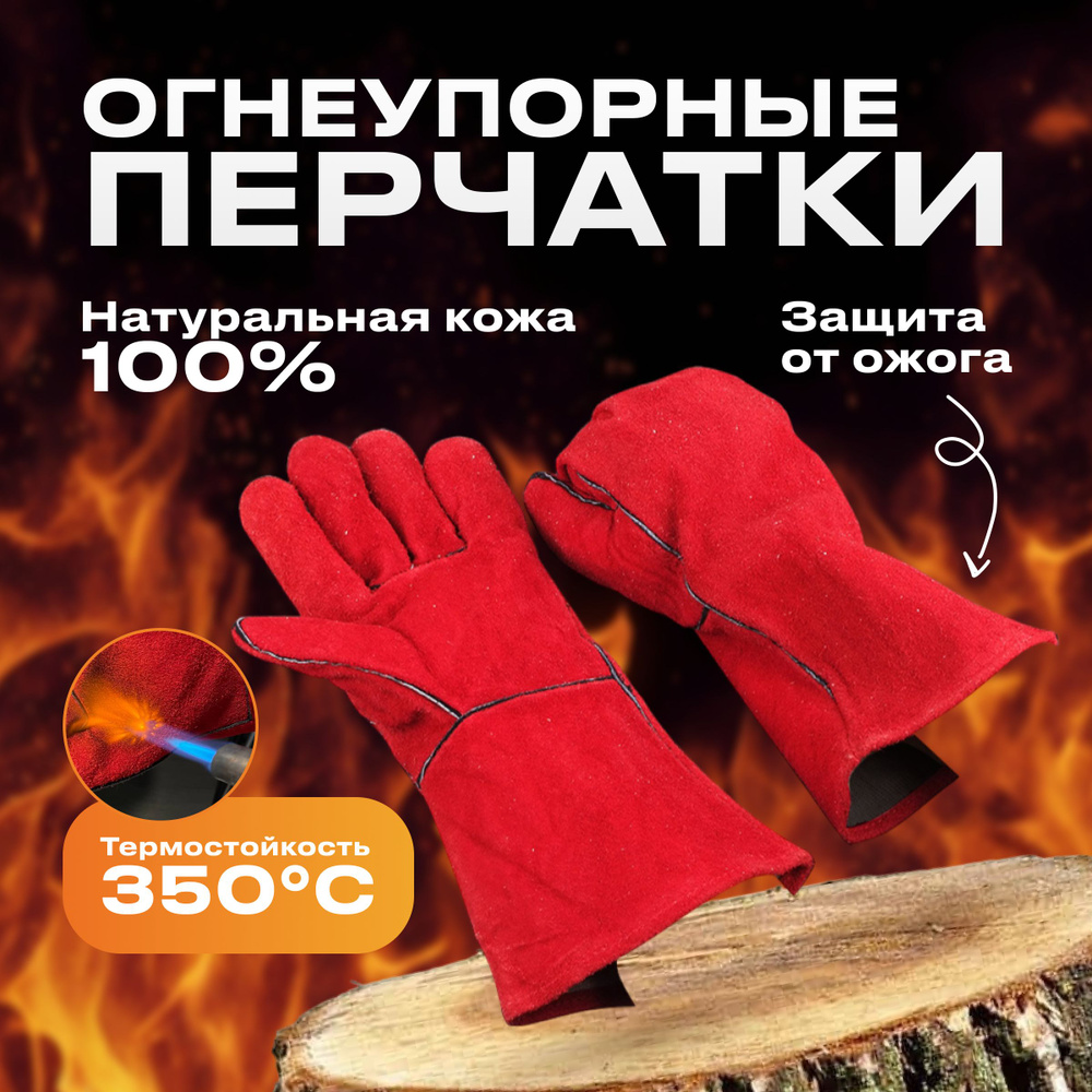 Огнеупорные перчатки для барбекю, 2 предм. на 1 перс. купить на OZON по ...