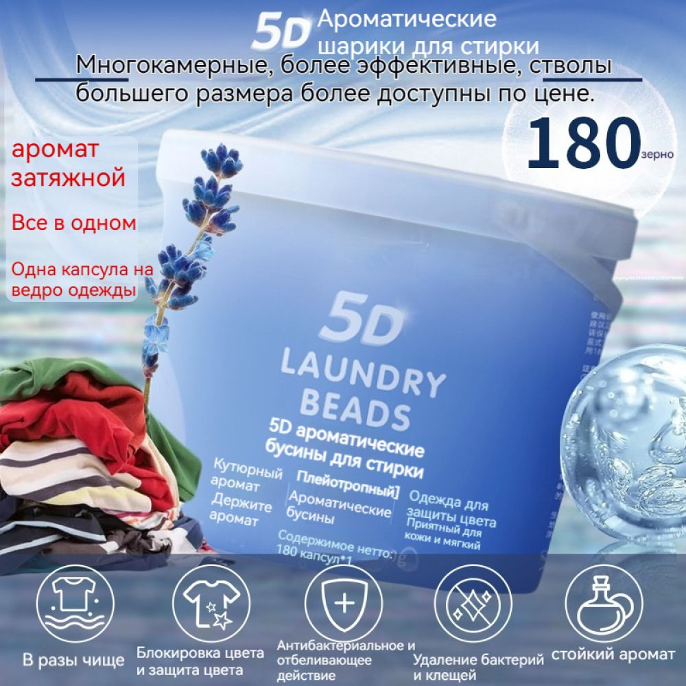 Капсулы для стирки белья,180шт концентр гели для стирки семейная ...