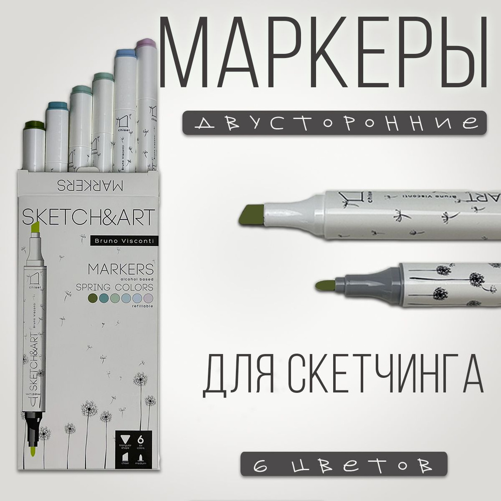 Художественные маркеры для скетчинга и рисования / 6 цветов / "Весенний пейзаж"  #1