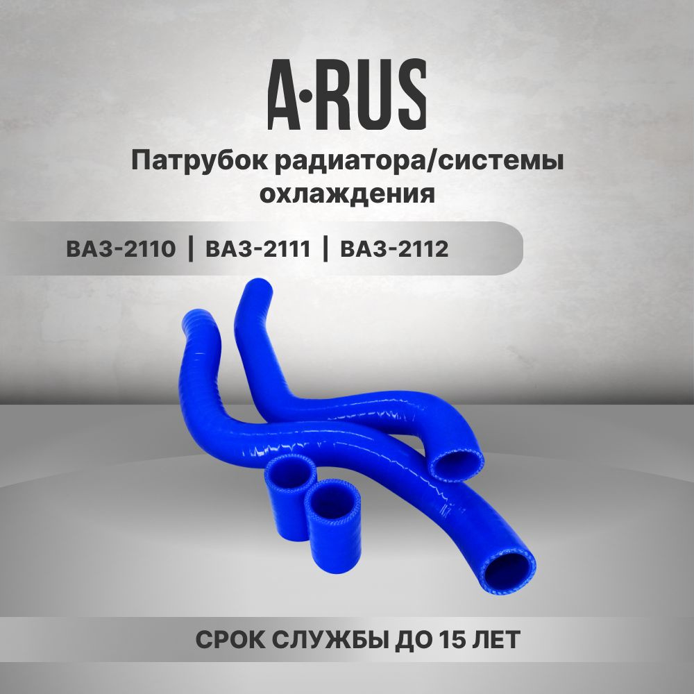 Силиконовые патрубки ВАЗ 2110 системы охлаждения, комплект патрубков на ...