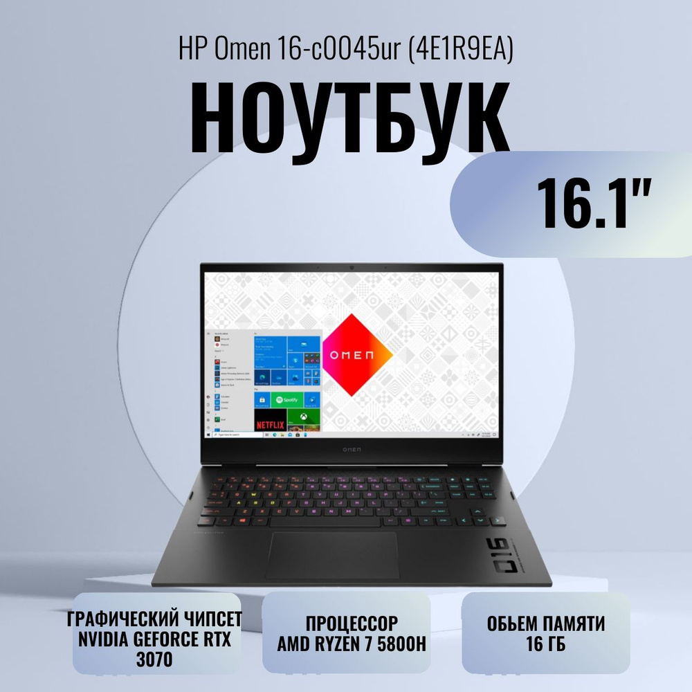 HP 4E1R9EA Ноутбук 16.1", AMD Ryzen 7 5800H, RAM 16 ГБ, SSD, NVIDIA GeForce RTX 3070 (8 Гб), Без системы, #1