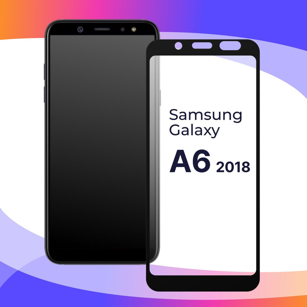 Полноэкранное защитное 3D стекло для телефона Samsung Galaxy A6 2018 /  Противоударное закаленное стекло с полной проклейкой на Самсунг Галакси А6  2018 / Глянцевое с черной рамкой - купить с доставкой по