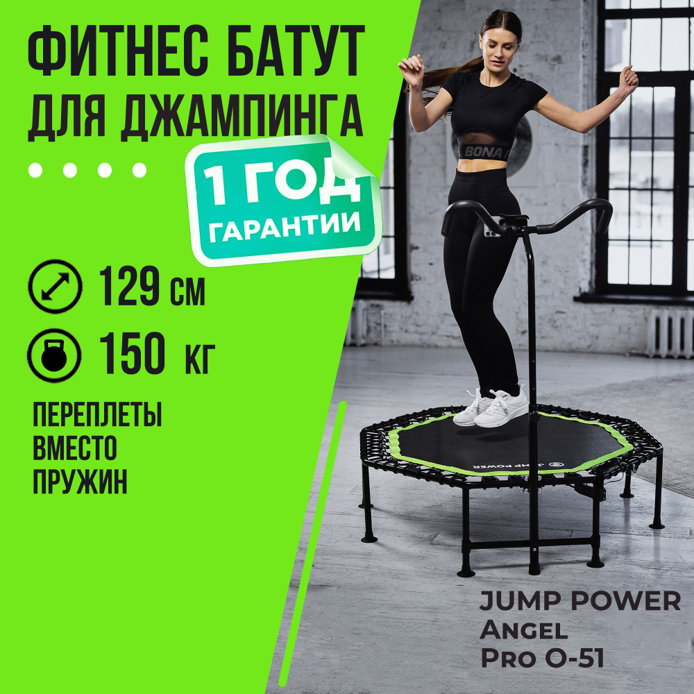 Батут каркасный JUMP POWER Батуты JP 51 - купить по выгодной цене в  интернет-магазине OZON (1386697026)